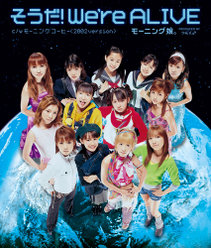 そうだ!We're ALIVE：