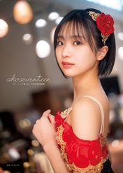 モーニング娘。'25 弓桁朱琴写真集『ako seventeen』：モーニング娘。'25 弓桁朱琴写真集