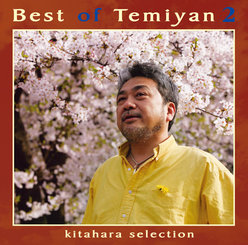 KITAHARA SELECTION Best of Temiyan 2：