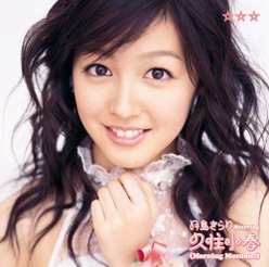 ☆☆☆：【初回生産限定盤】