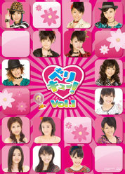 ベリキュー！Vol.1：