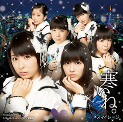 寒いね。：【初回生産限定盤A】