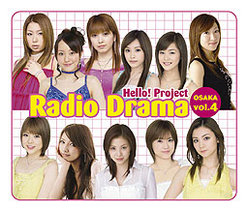 ハロー！プロジェクト ラジオドラマ大阪編 Vol.4：[Disc:1]