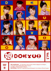 娘DOKYU！ Vol.1：