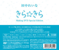 “田中れいな写真集「きら☆きら」”メイキングDVD〜特別編集版〜：