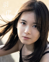 BEYOOOOONDS 山﨑夢羽 写真集『羽化-growing wings-』：BEYOOOOONDS 山﨑夢羽 写真集