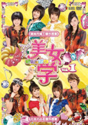 美女学 Vol.1：