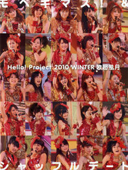 モベキマス！＆シャッフルデート『Hello! Project 2010 Winter 歌超風月』：モベキマス！＆シャッフルデート