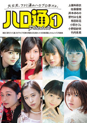 『ハロ通 PHOTOBOOK①』：