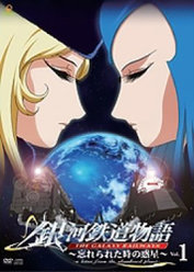 銀河鉄道物語～忘れられた時の惑星～<第1話>：