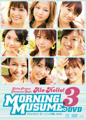 アロハロ！3 モーニング娘。DVD ：