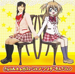 きらりん☆レボリューション・ソング・セレクション：【初回生産限定盤】
