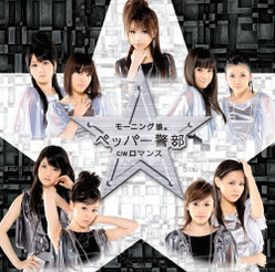 ペッパー警部：【初回生産限定盤A】