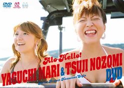 アロハロ！矢口真里＆辻希美DVD：