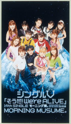 シングルV「そうだ！We're ALIVE」：