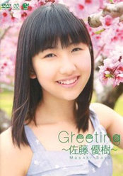 Greeting 〜佐藤優樹〜：