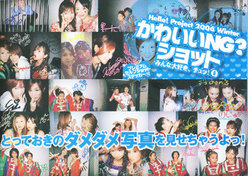 『Hello! Project 2006 Winter みんな大好き､チュッ! かわいいNG?ショット』：