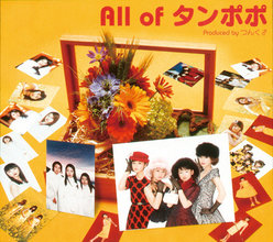 All of タンポポ：