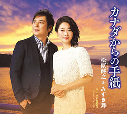 カナダからの手紙