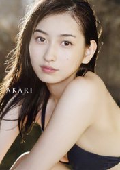 植村あかりファースト写真集『AKARI』：植村あかりファースト写真集