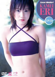 ラブハロ！ 亀井絵里 DVD：
