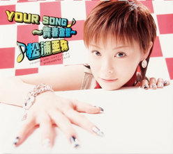 YOUR SONG ～青春宣誓～：初回盤