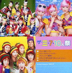 ザ・三・7・10人祭：