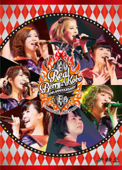 Berryz工房デビュー10周年記念コンサートツアー2014春 〜 リアルBerryz工房 〜：