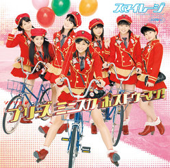 シングルV「プリーズ ミニスカ ポストウーマン!」：