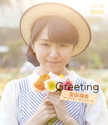Greeting 〜室田瑞希〜：