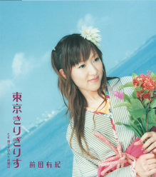 東京きりぎりす：