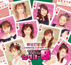 幸せですか？：