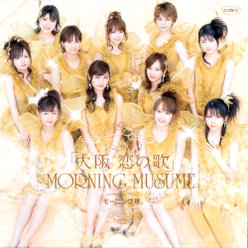 シングルV「大阪 恋の歌」：