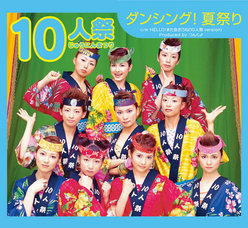 ダンシング！夏祭り：