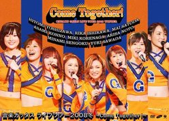音楽ガッタス ライブツアー2008冬～Come Together！～：