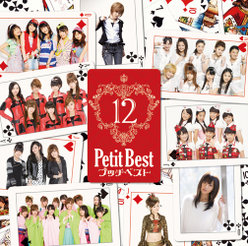 プッチベスト 12：