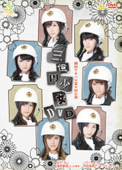 劇団ゲキハロ第9回公演『三億円少女』：