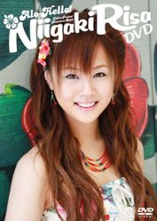 アロハロ！新垣里沙 DVD：