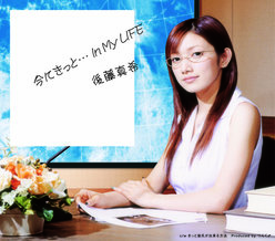 今にきっと…In My LIFE：