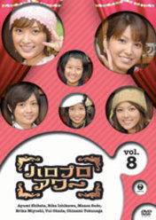 ハロプロアワー Vol.8：