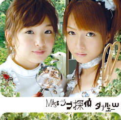 Missラブ探偵：
