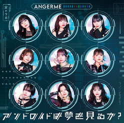 アンドロイドは夢を見るか？/光のうた：【初回生産限定盤A】