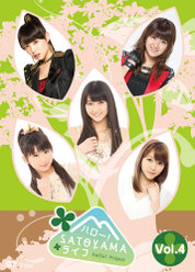 ハロー!SATOYAMAライフ Vol.4：