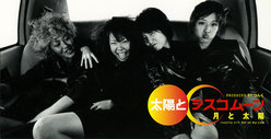 月と太陽：