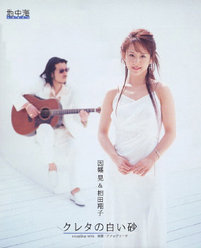 クレタの白い砂：