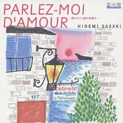 聞かせてよ愛の言葉を：