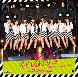 シャララ！やれるはずさ/エエジャナイカ ニンジャナイカ：【初回生産限定盤A】