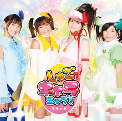 みんなのたまご：【初回限定盤】