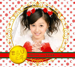 きらりと冬：【完全生産限定盤】