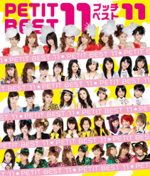 プッチベスト 11：